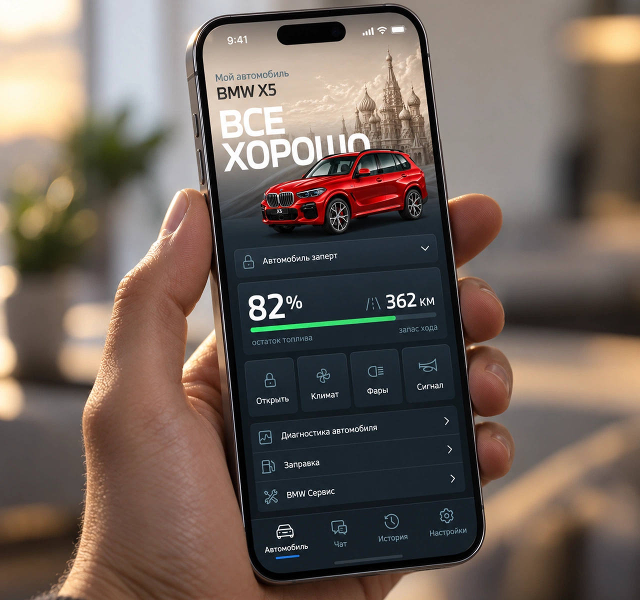 Диагностика BMW в смартфоне